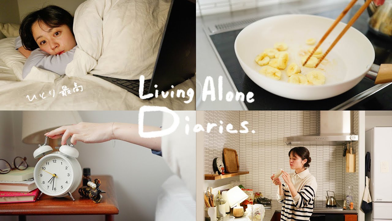 一人暮らしの日常 | 家で1日過ごす、なにもない日🏠