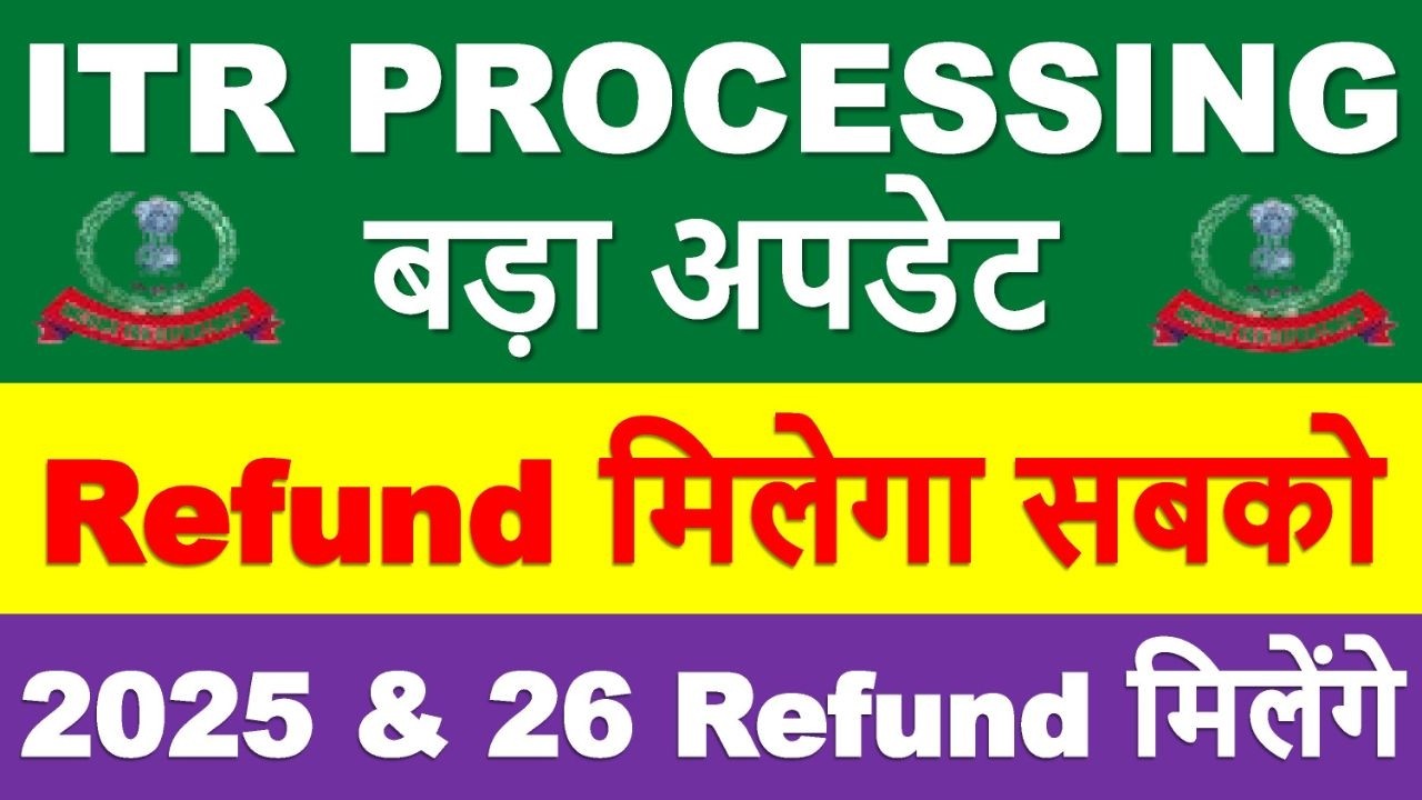17 लाख Refund आये  | ITR PROCESSING Latest Update |ITR Not Processed? Refund Not Received?