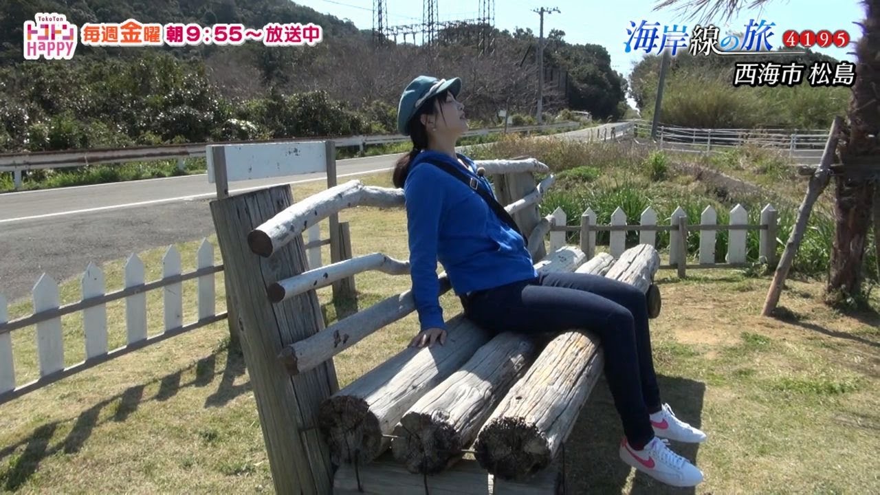 海岸線の旅4195　西海市松島～西海町【NCCトコハピ】