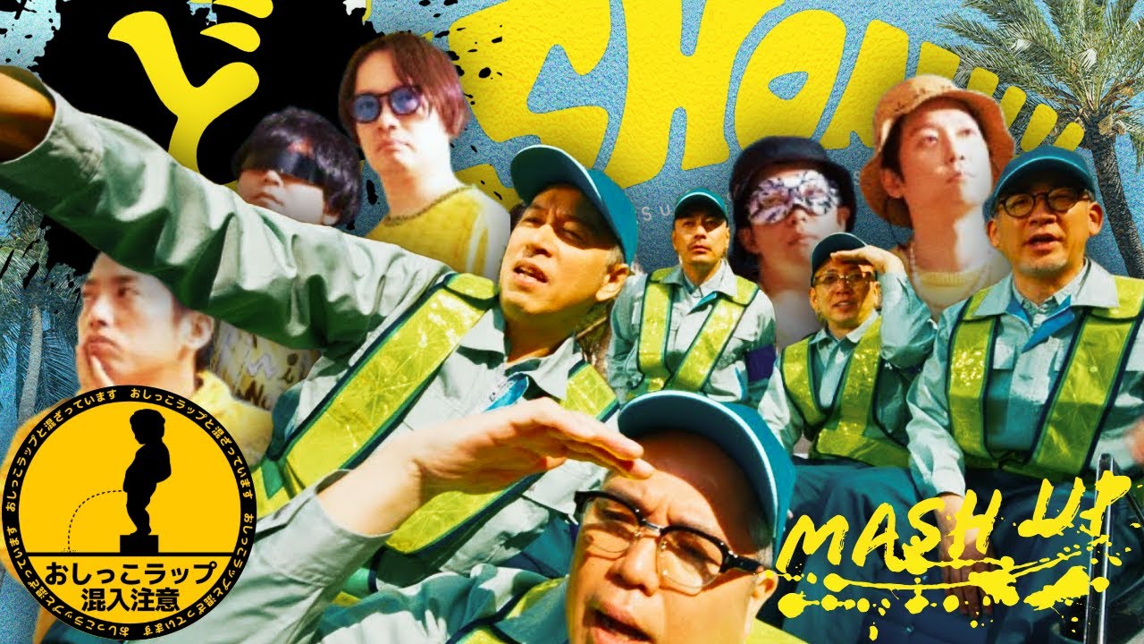 【マッシュアップ】どSHON!!!! (サマーバケーSHON!!!! × どON) 【オモコロ】
