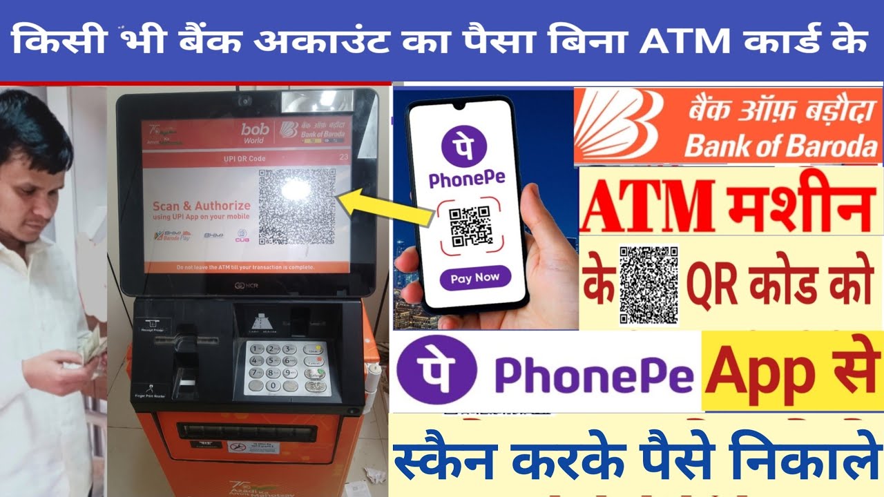 बिना ATM कार्ड के ATM मशीन से पैसे कैसे निकाले/UPI CASH WITHDRAWAL FROM ATM MACHINE QR CODE SCAN