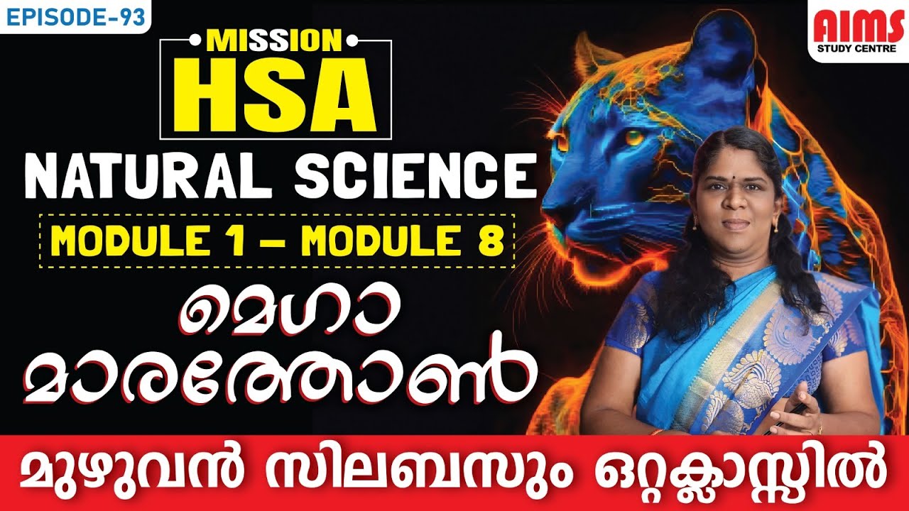 MEGA MARATHON NATURAL SCIENCE മുഴുവൻ സിലബസും ഒറ്റ ക്ലാസ്സിൽ..| #hsa #ktet #lpup #psc #aimstudycentre