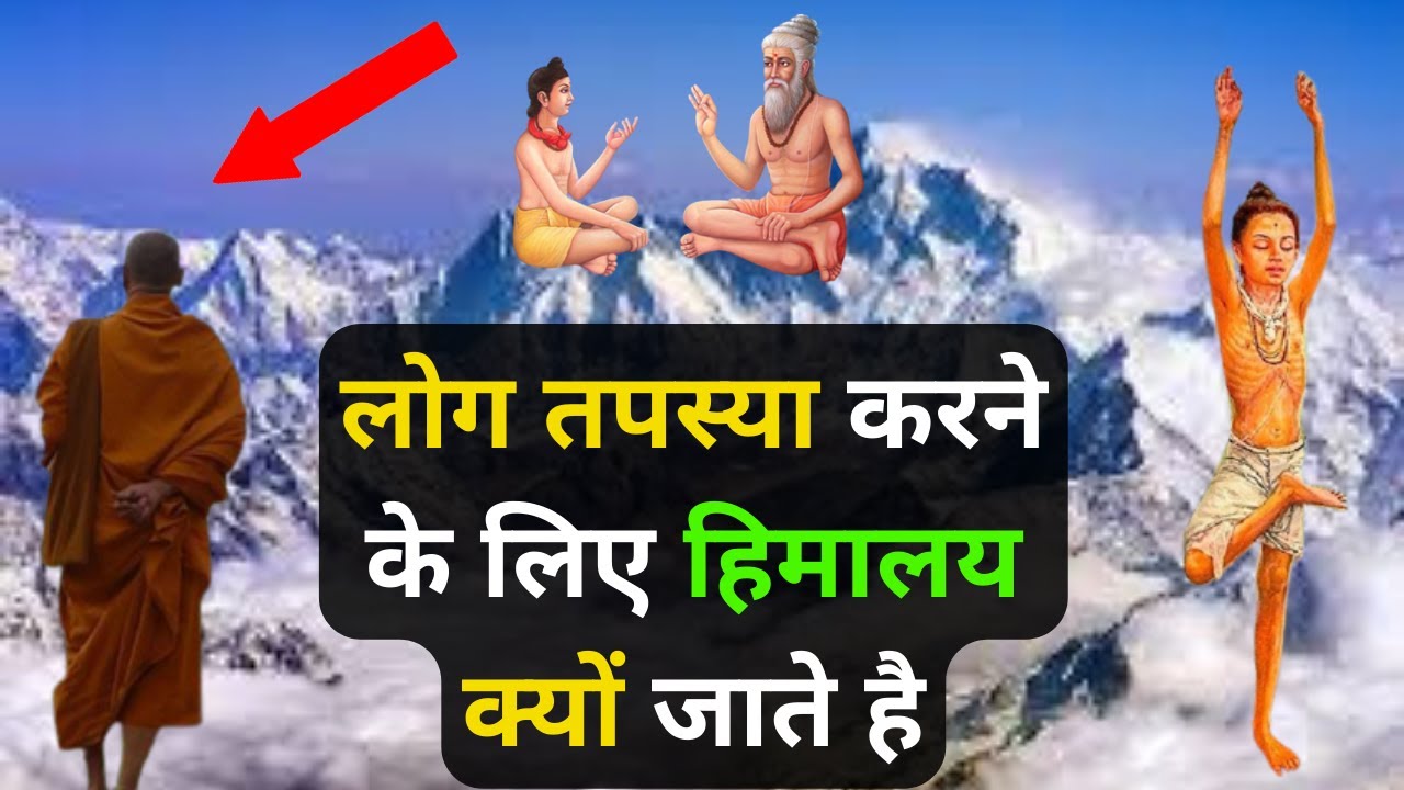 लोग तपस्या के लिए हिमालय क्यों जाते है | हिमालय में गुरुकुल | Himalay ke rahasya in hidi
