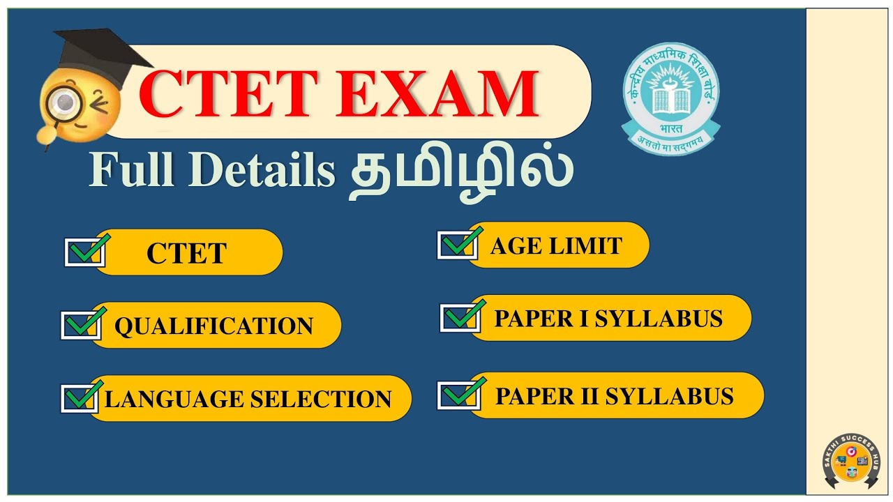 CTET | Eligibility | Syllabus | Language Details | Age Limit | Qualification Mark in Tamil