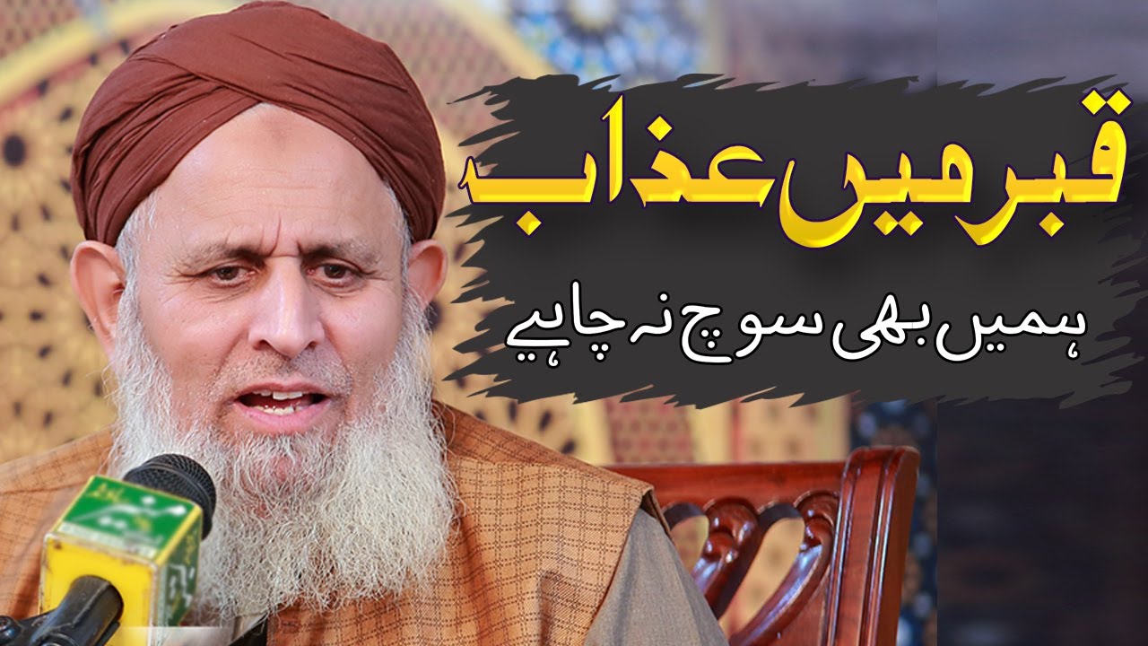 Qabar Me Azaab Emotional Bayan | Hafiz Hafeez Ur Rehman Qadri 2022