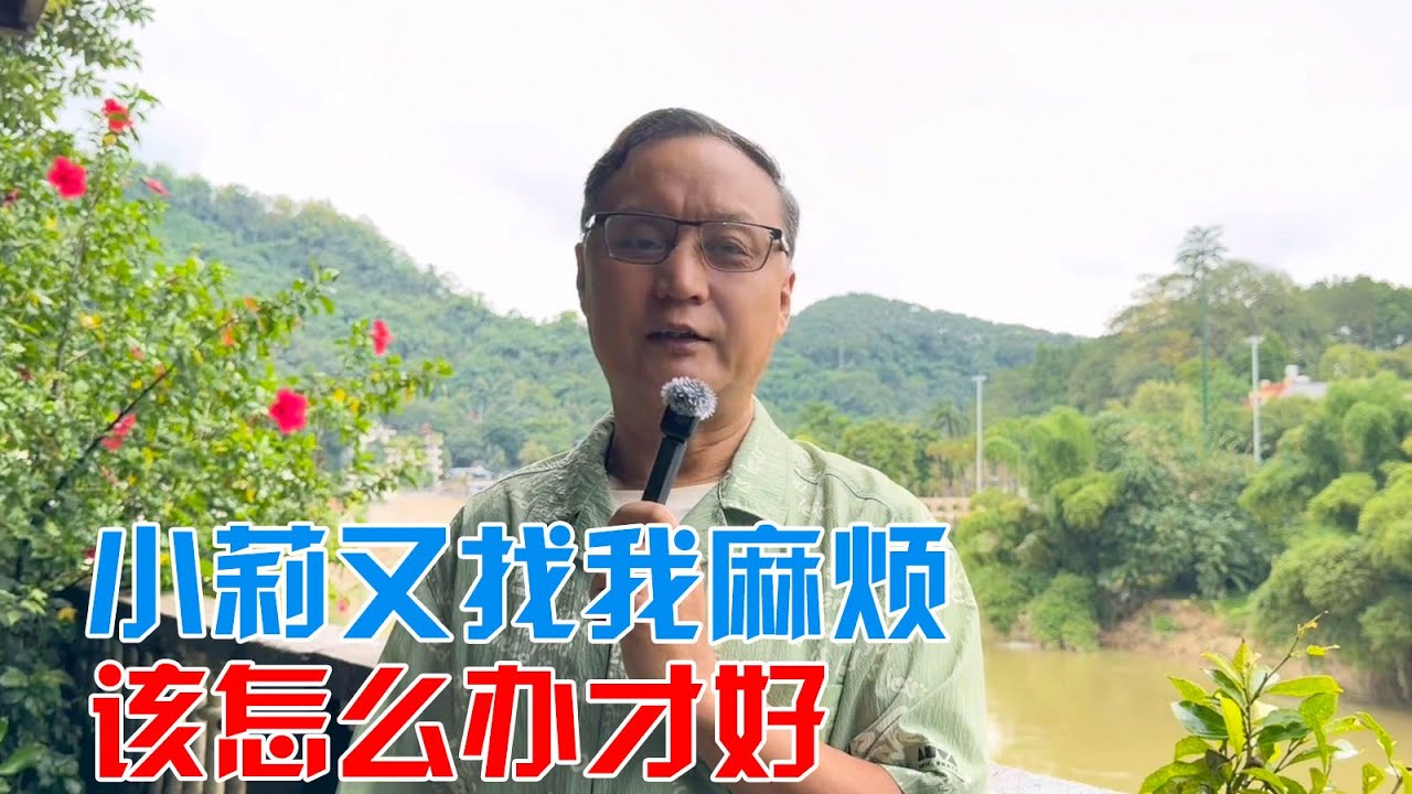 越南农村姑娘小莉又找我麻烦了，怎么办【包哥量地球】#vlog旅行记 #越南 #跨国恋
