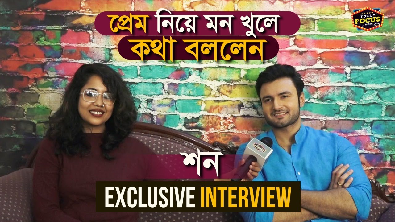 প্রেম নিয়ে মন খুলে কথা বললেন শন | Exclusive Interview | Sean Banerjee | Tera Mera Rishta | EAN