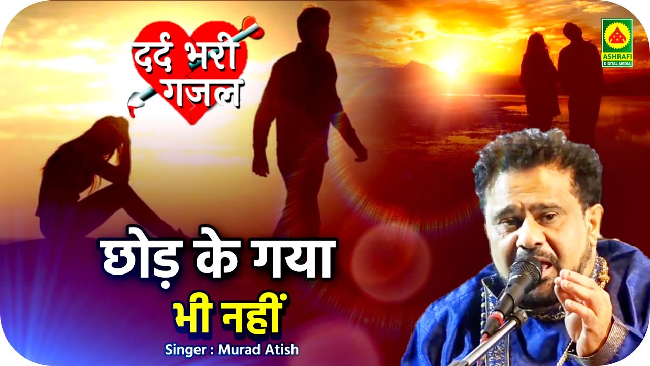 Ghazal - Chhod Ke Gaya Bhi Nahin - Murad Atish Qawwal - Badlapur Goregaon - Sufi Ghazal