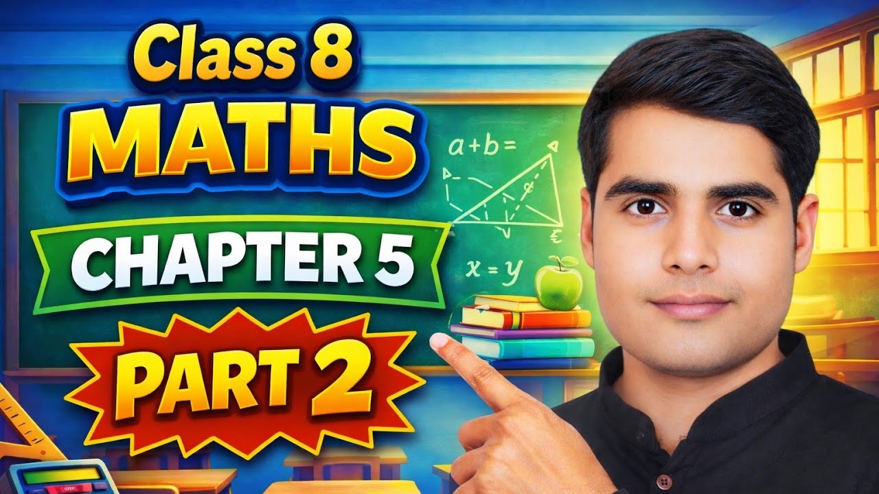कक्षा 8 गणित | अध्याय 5 | वर्ग और वर्गमूल| Class 8 Maths | Chapter 5 |  NCERT 