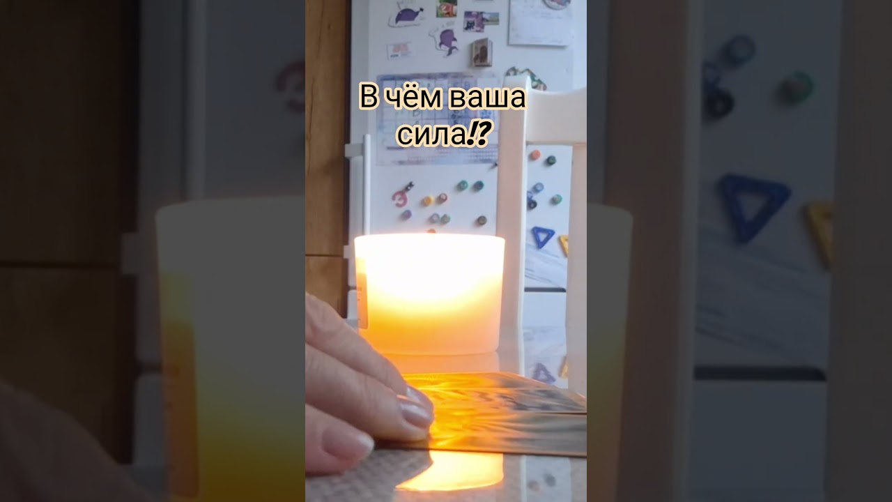 В чём ваша сила⁉️Бог!