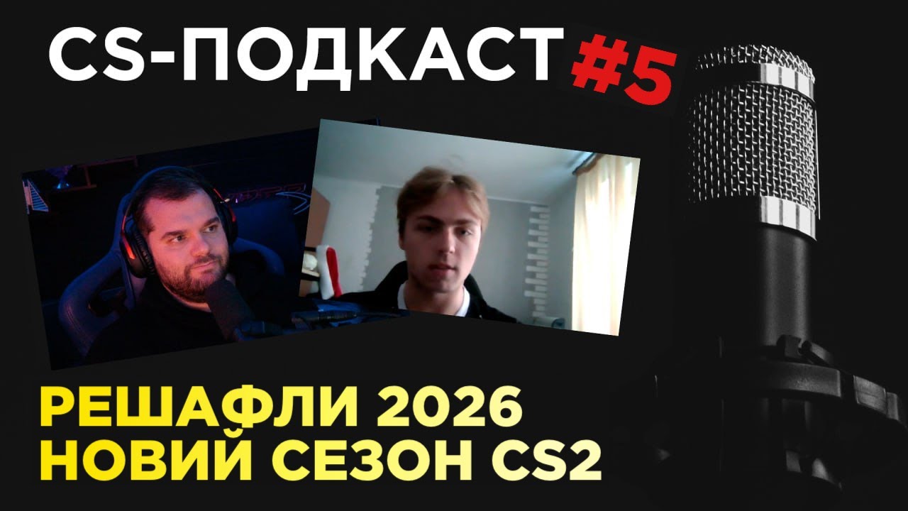CS-ПОДКАСТ №5: BC.GAME, 100Thieves та Astralis. Шо буде із ХЕДТРІКОМ?