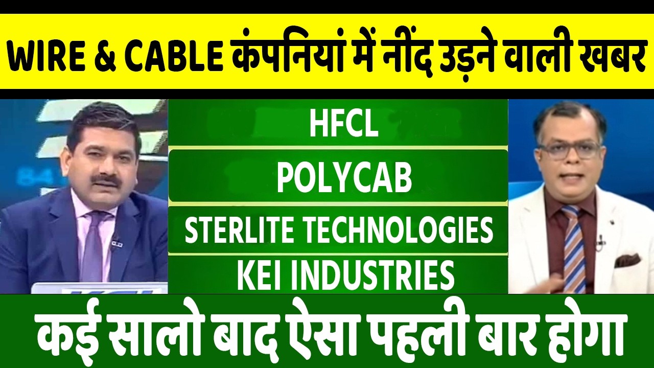 HFCL, sterlite technologies, KEI Industries, Polycab share latest news, anelysis, target,