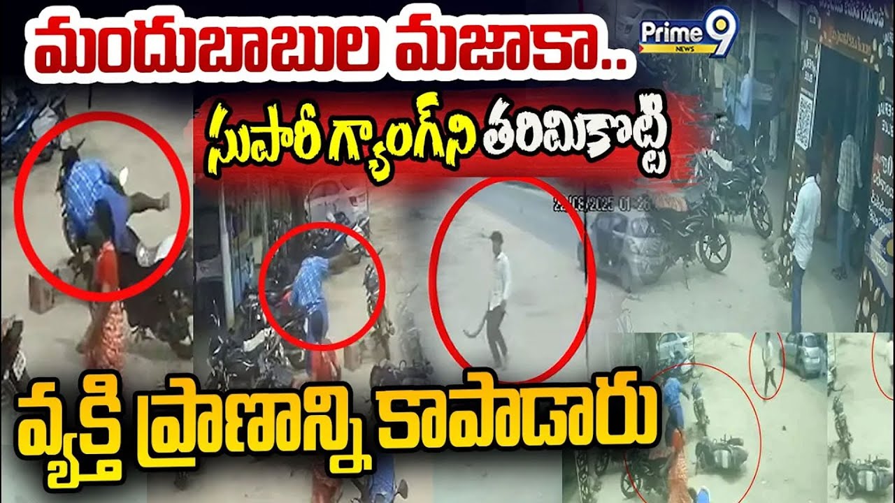 LIVE🔴-మందుబాబుల మజాకా😂..సుపారీ గ్యాంగ్ ని తరిమికొట్టి వ్యక్తి ప్రాణాన్ని కాపాడారు | Suryapet  Viral