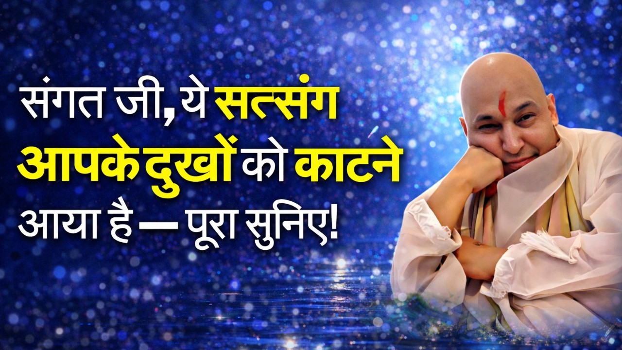 🔴LIVE Satsang Today | गुरुजी ने बोला- आज तेरे नाम की बख्शीश भेज दी गई है — सत्संग अभी सुन  |  🔴
