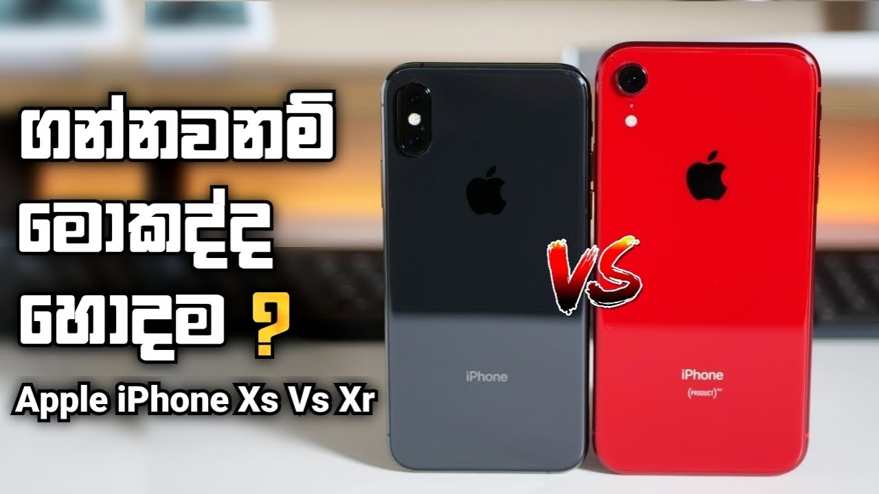 Apple iPhone Xs Vs Apple iPhone Xr | Sinhala Clear Comparison - Gaming, Camera, Battery & More