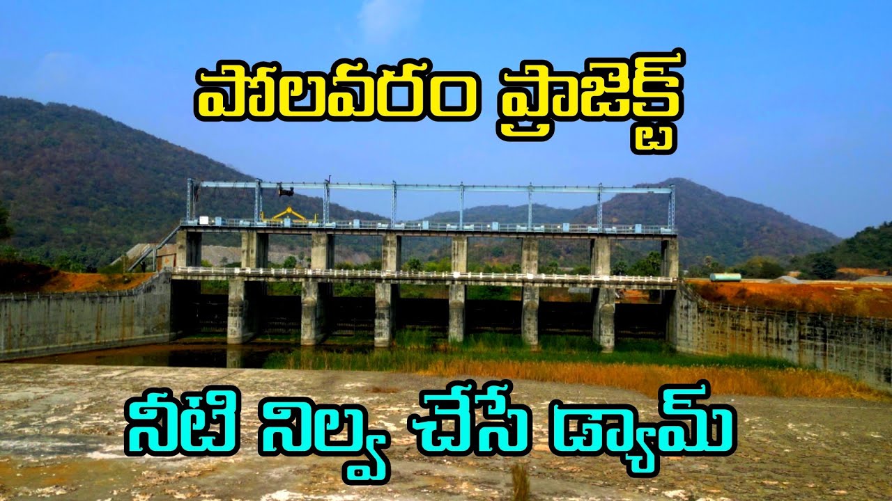 Polavaram Project Water retaining walls are small dams that store water
