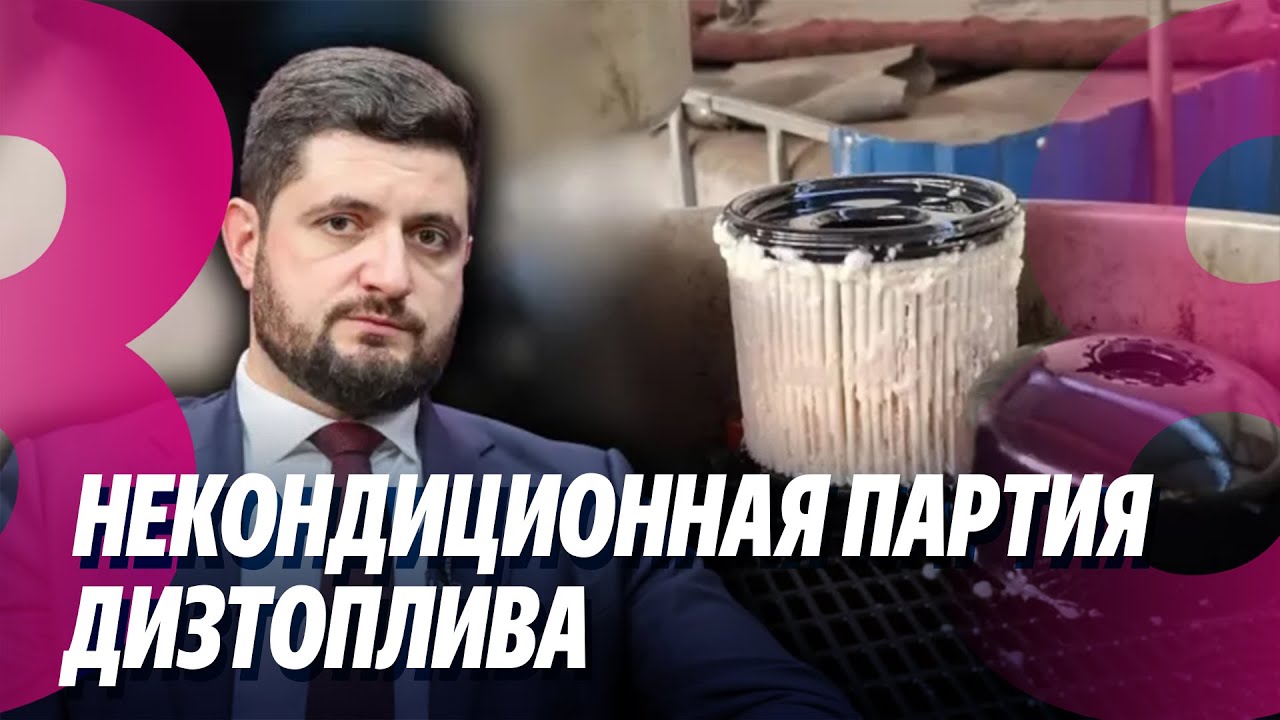 Новости: Андронаки пока не даёт полазания /Некондиционная партия дизтоплива /23.01.2026