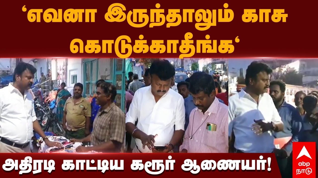 Karur Commissioner Inspection | 