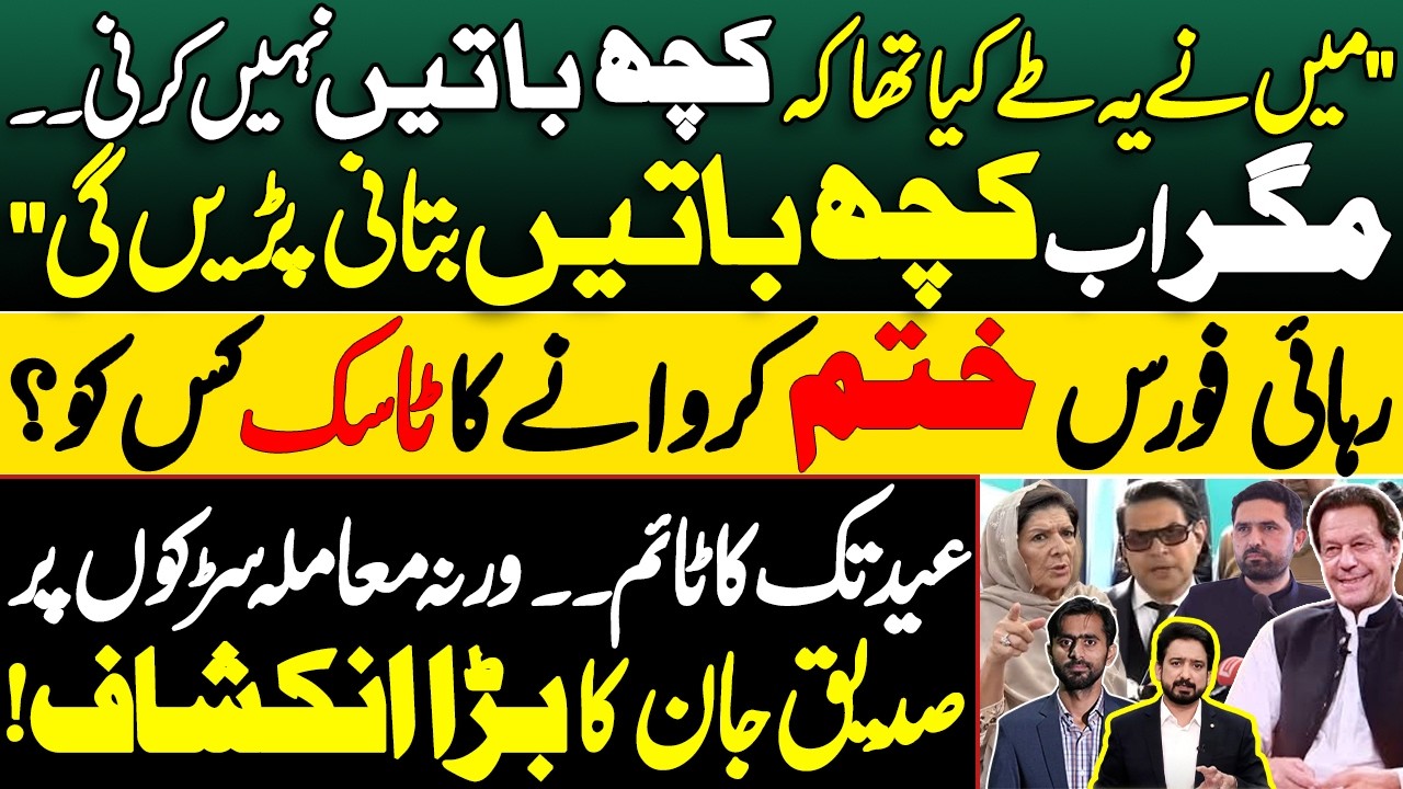 Another Turmoil in the Offing || Details by Essa Naqvi and Siddique Jaan