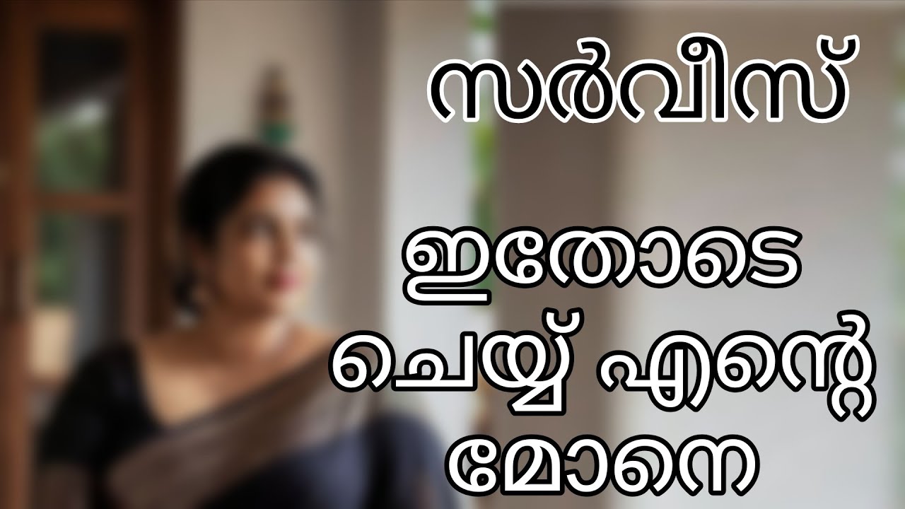 അങ്ങനെ അങ്ങ് പോയാലോ 