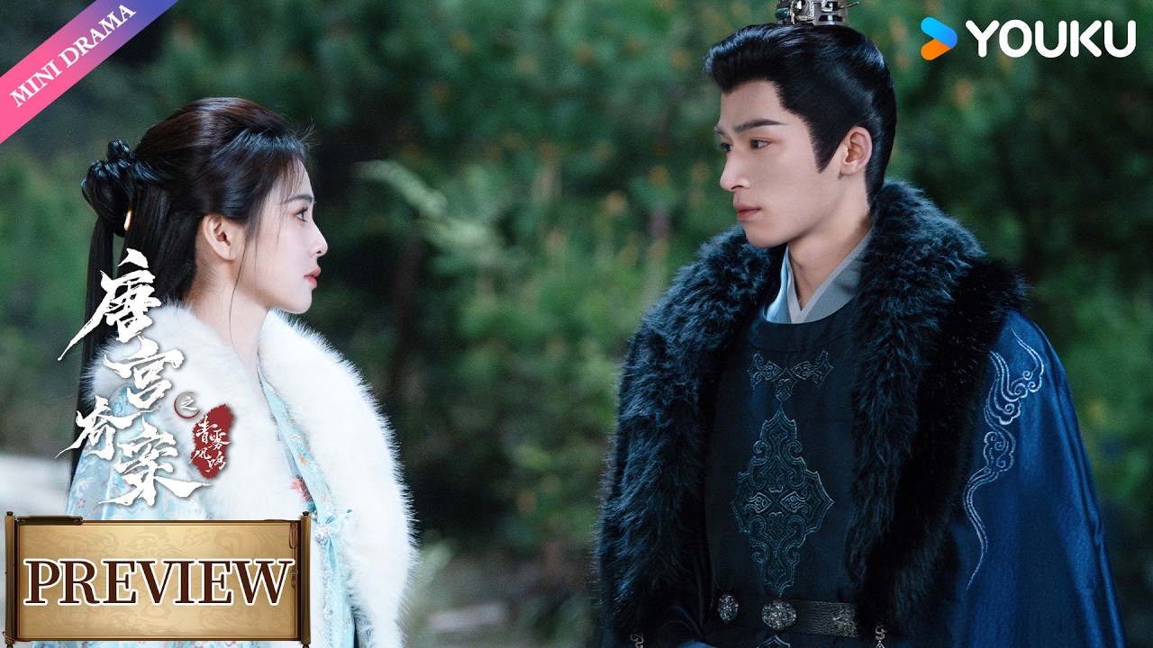 【Preview】EP32-34：上元节过去了，李佩仪以后只流幸福的眼泪吧💓| 唐宫奇案之青雾风鸣 Unveil: Jadewind | 白鹿 / 王星越 | 悬疑 古装 爱情 | 优酷 YOUKU