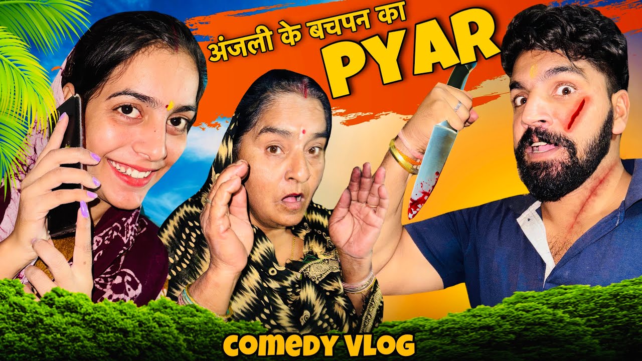Anjali K Bachpan Ka Pyarrrrrrrrrrr🤣 AshuRaj Vlog | This Is Raj | Couple Vlog | vlog 157