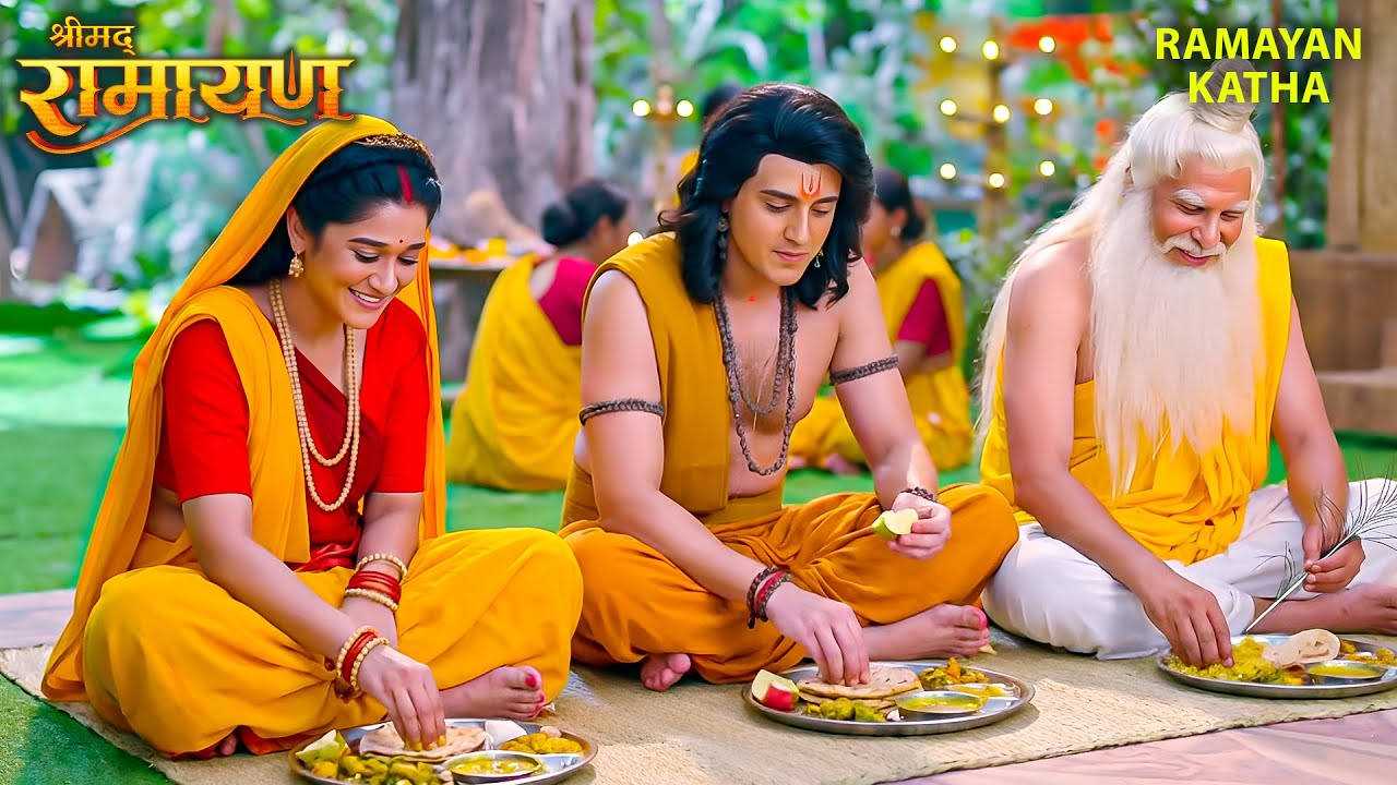 जब ऋषि के आश्रम में राम-सीता ने खाया भोजन | Shrimad Ramayan #sitaram #ram