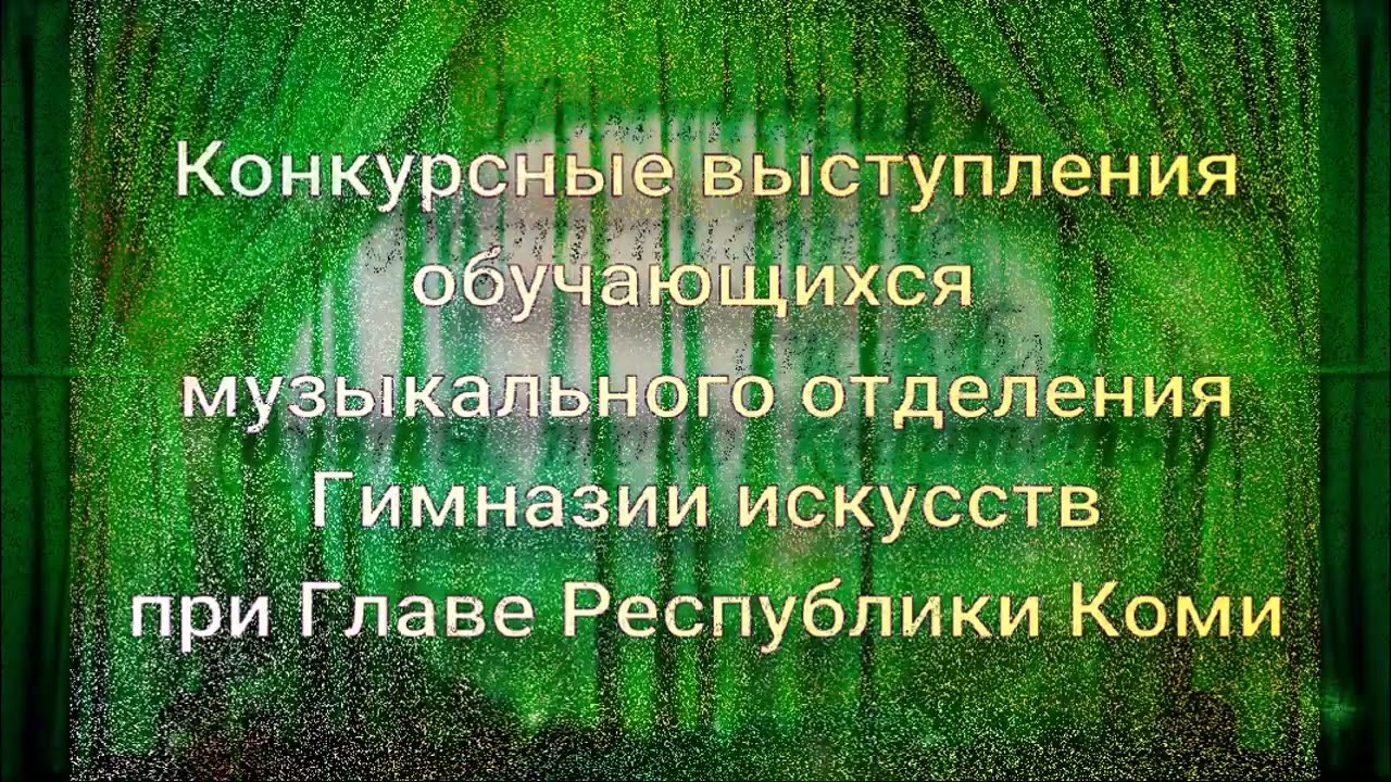 Фортепианные ансамбли