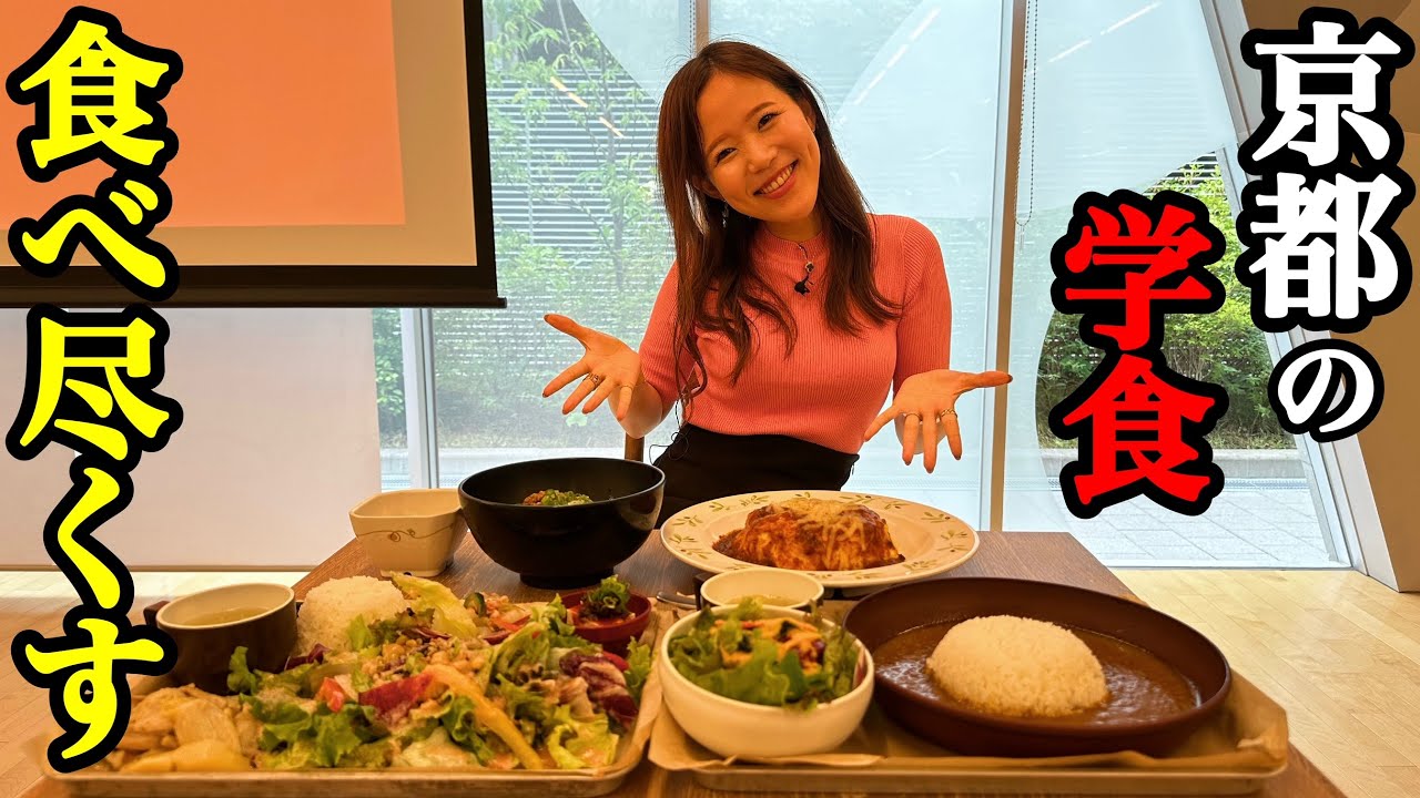 京都にある大学の学食巡り企画始動！第一弾は龍谷大学へ。