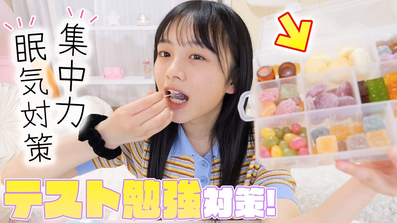 テスト勉強を超効率化！大好きなグミを詰めたグミパレットで集中力アップ＆眠気対策♪