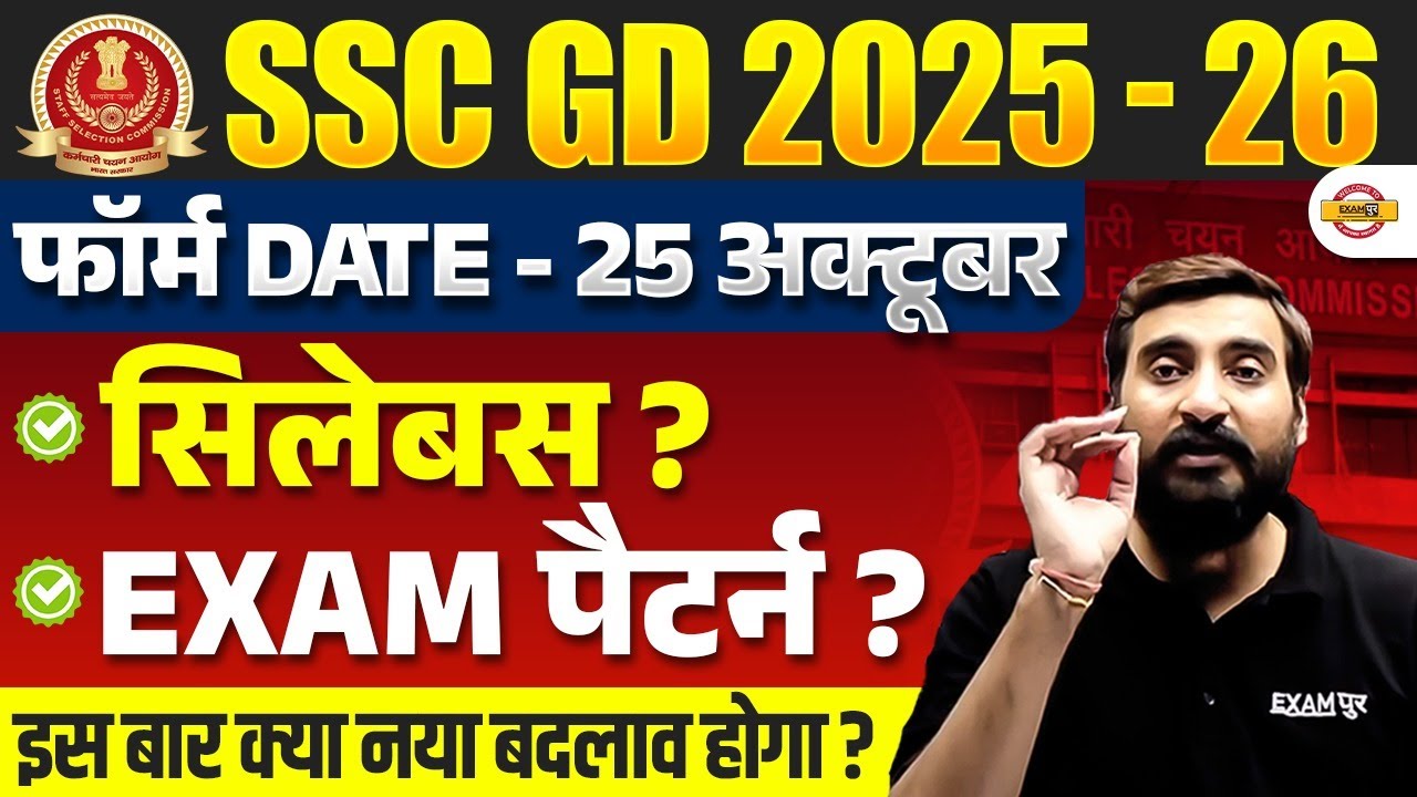 SSC GD SYLLABUS 2025 -26 | SSC GD 2026 SYLLABUS | SSC GD SYLLABUS 2026 IN HINDI - VIVEK SIR