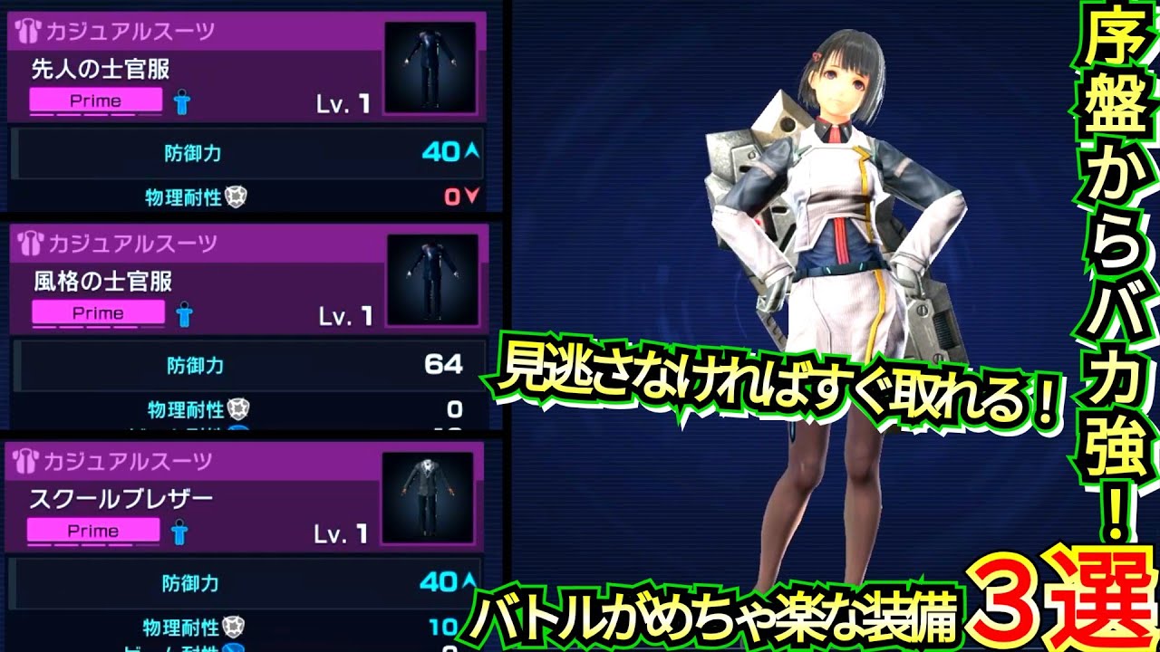 【見逃したら３つ大損！】序盤すぐ取れるバカ強装備３選！