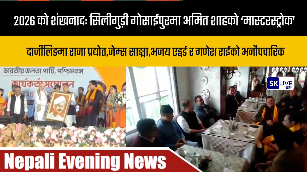 Nepali Evening News  | 31st  November 2025