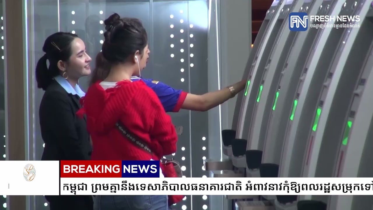 ធនាគារធំៗចេញមកអះអាងពីភាពរឹងមាំរបស់ប្រព័​ន្ធធនាគារនៅកម្ពុជា ព្រមគ្នានឹងទេសាភិបាលធនាគារជាតិ.