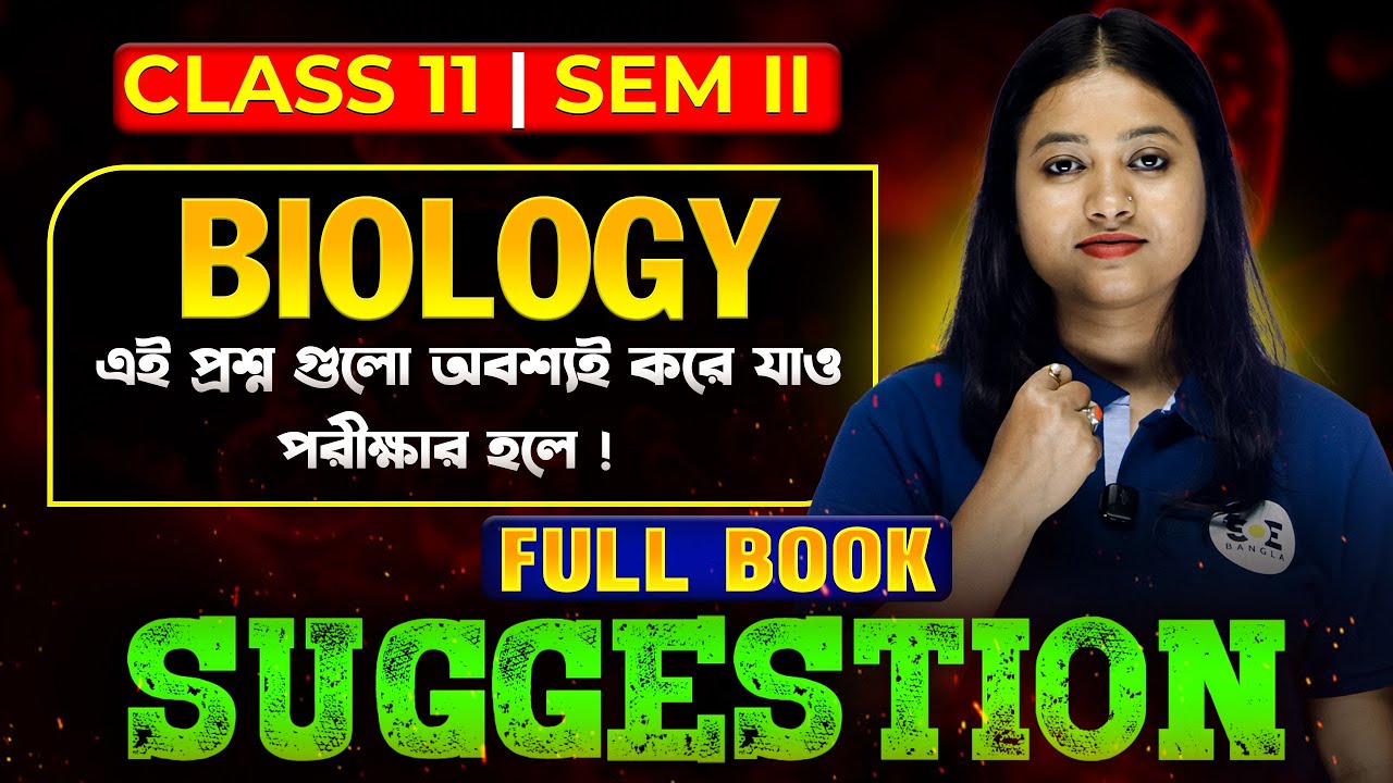 Biology Full Suggestion Class 11 Semester-2: এই প্রশ্নগুলো অবশ্যই আসবে! | SOE Bangla