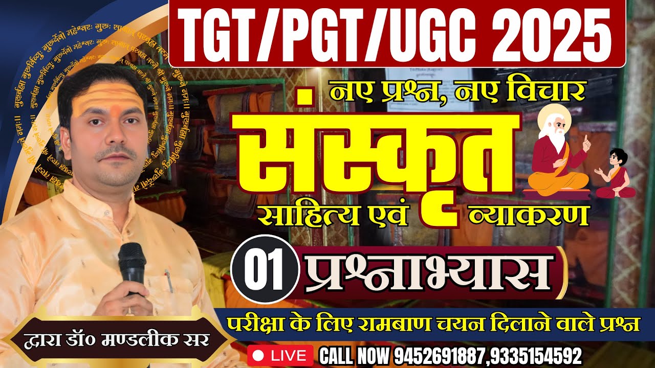 UPTGT/PGT 2025 | Sanskrit PRACTICE SET 01 संस्कृत | UP TGT & PGT Sanskrit Classes by Mandalik Sir