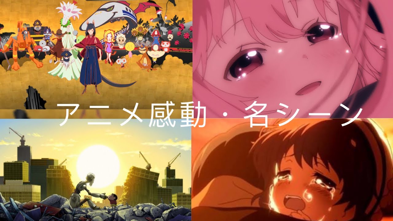 アニメ感動・名シーン【感動MAD【変わらないもの】】