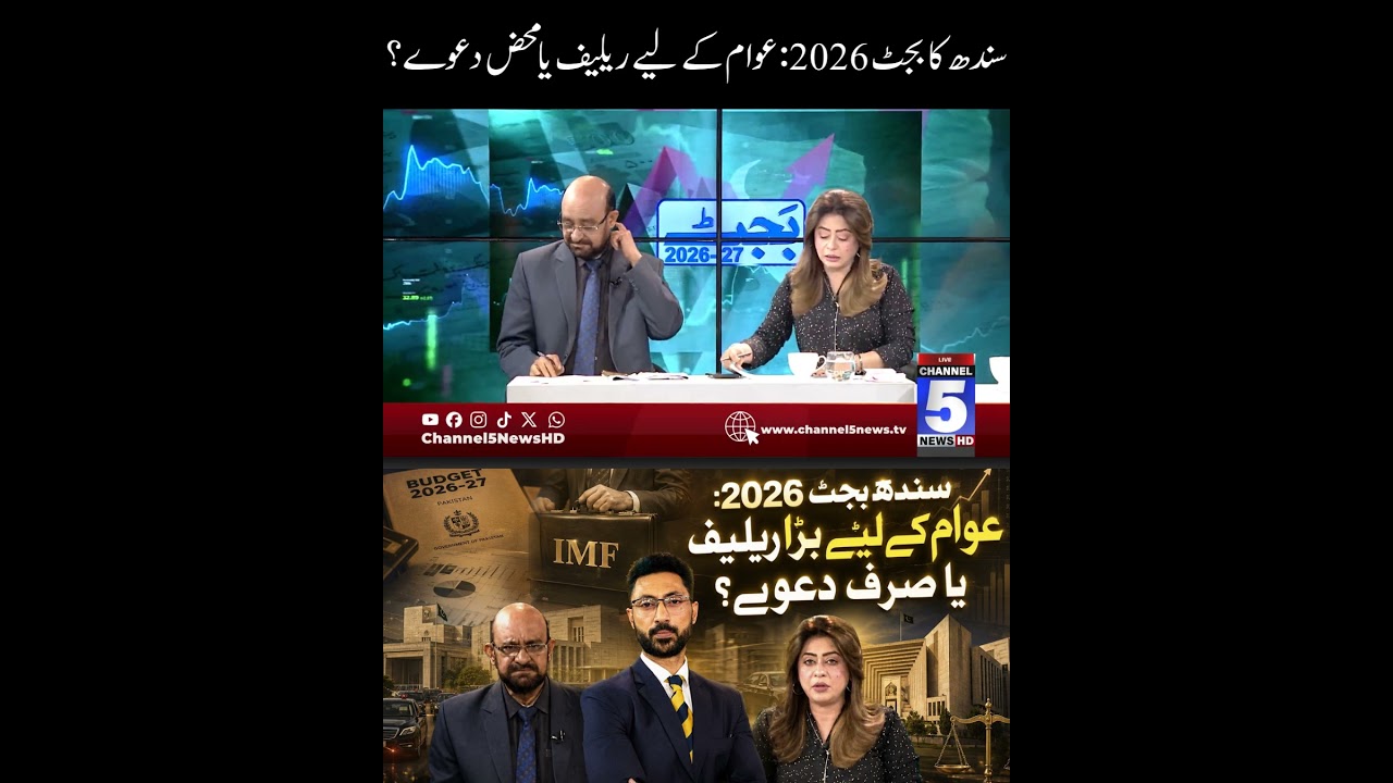 Sindh Budget 2026: Big Relief for the People or Just Claims? | Channel5News