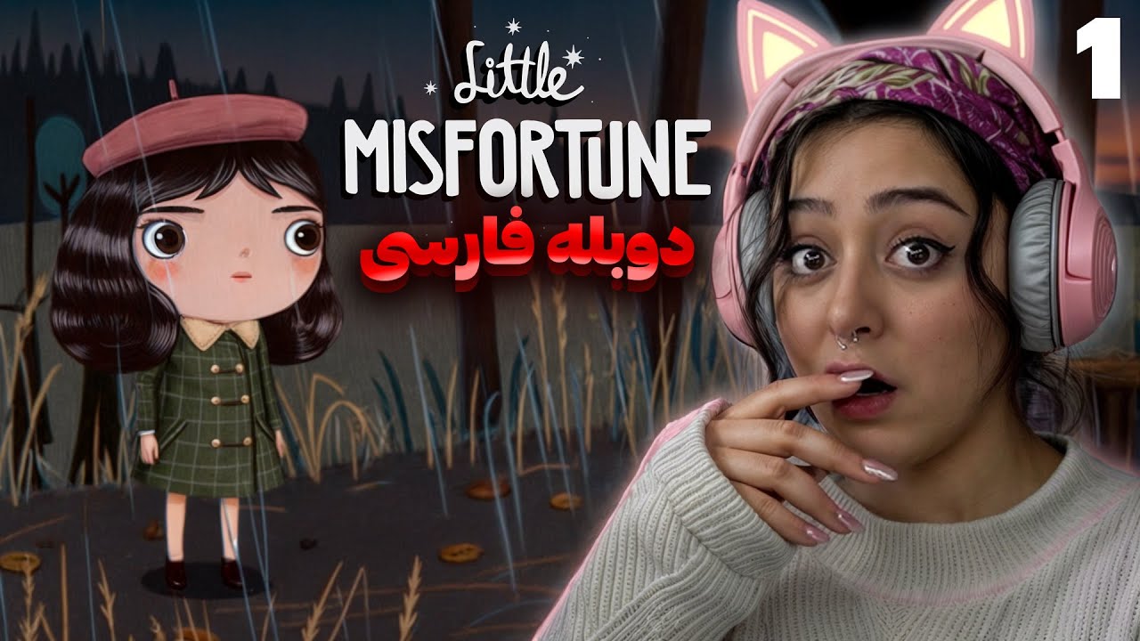 این یه بازی عادی نیست. 😐