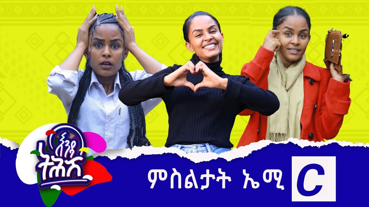 Enda Tehish (እንዳ ትሕሽ) - ምስልታት ኤሚ #3