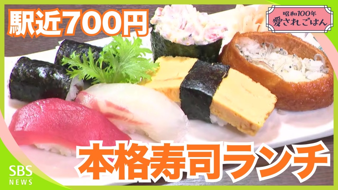 本格寿司ランチが700円！？浜松駅近で創業100年の老舗寿司店の心意気と冬の“遠州灘トラフグ”【昭和100年愛されごはん】