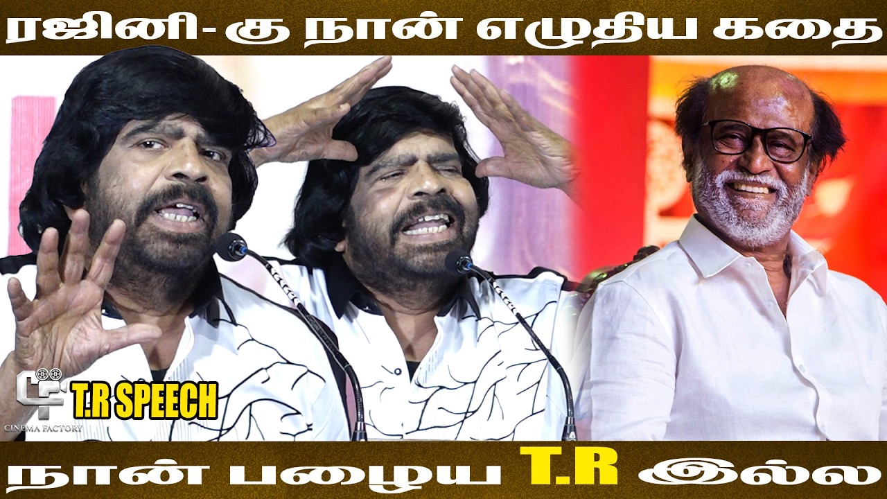 நான் பழைய T.R  இல்ல இருந்து இருந்த #trajendar #release #explorepage #rajinikanth #radharavi