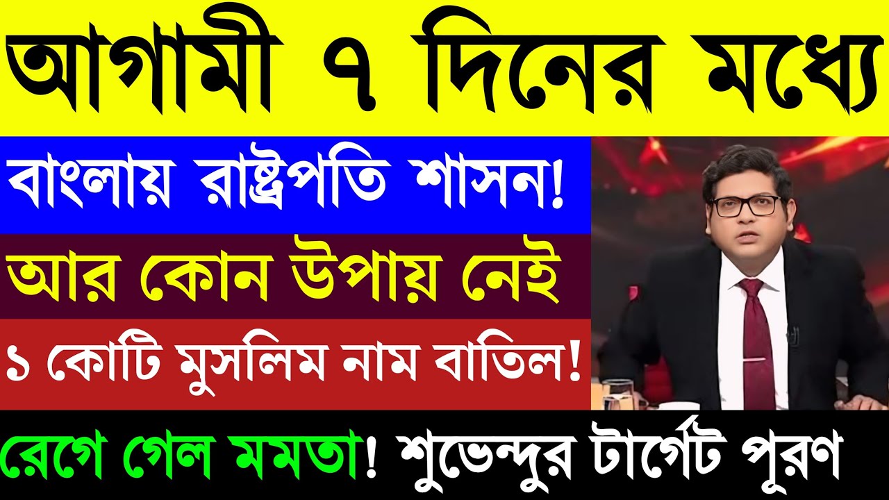 05 February 2026 Akashvani Live news | আকাশবাণী কলকাতা স্থানীয় সংবাদ | আকাশবাণী বাংলা সংবাদ
