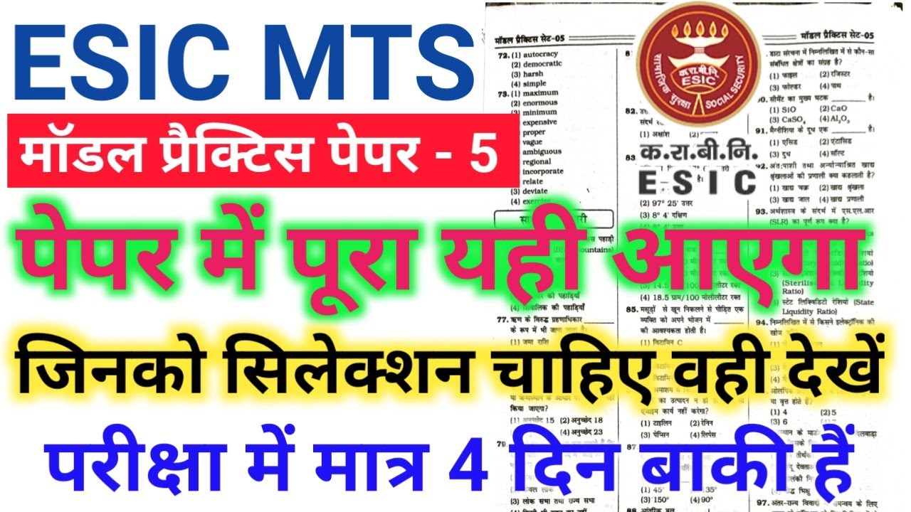esic mts previous year paper solution ll esic mts modal practice paper ll previous year questions