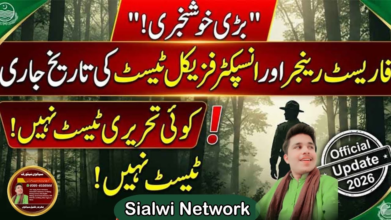 Forest Department Physical Test Schedule - Forest Inspector & Ranger Physical Test - Physical Test  