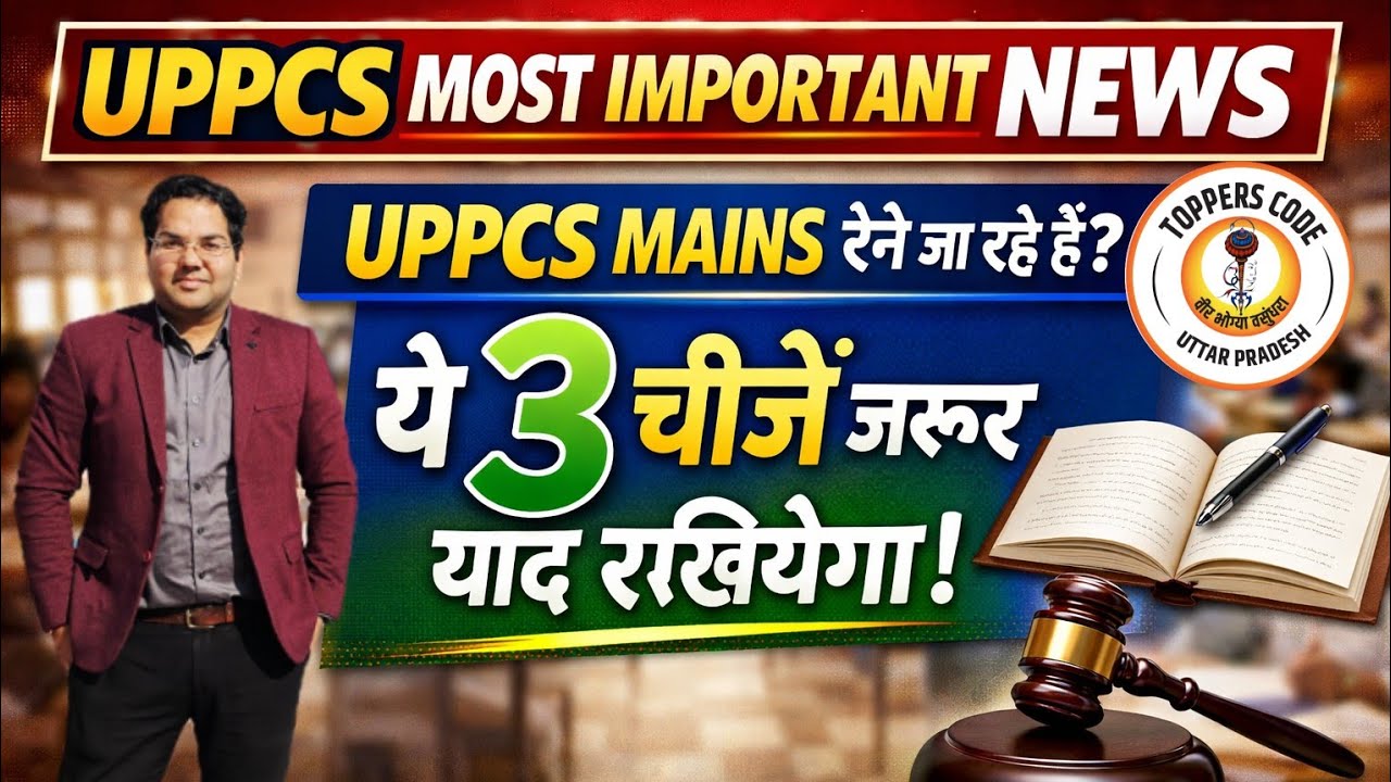 UPPCS Most IMP News|  UPPCS MAINS देने जा रहे हैं   ये 3 चीजें याद रखियेगा#uppcs#civilservices#viral