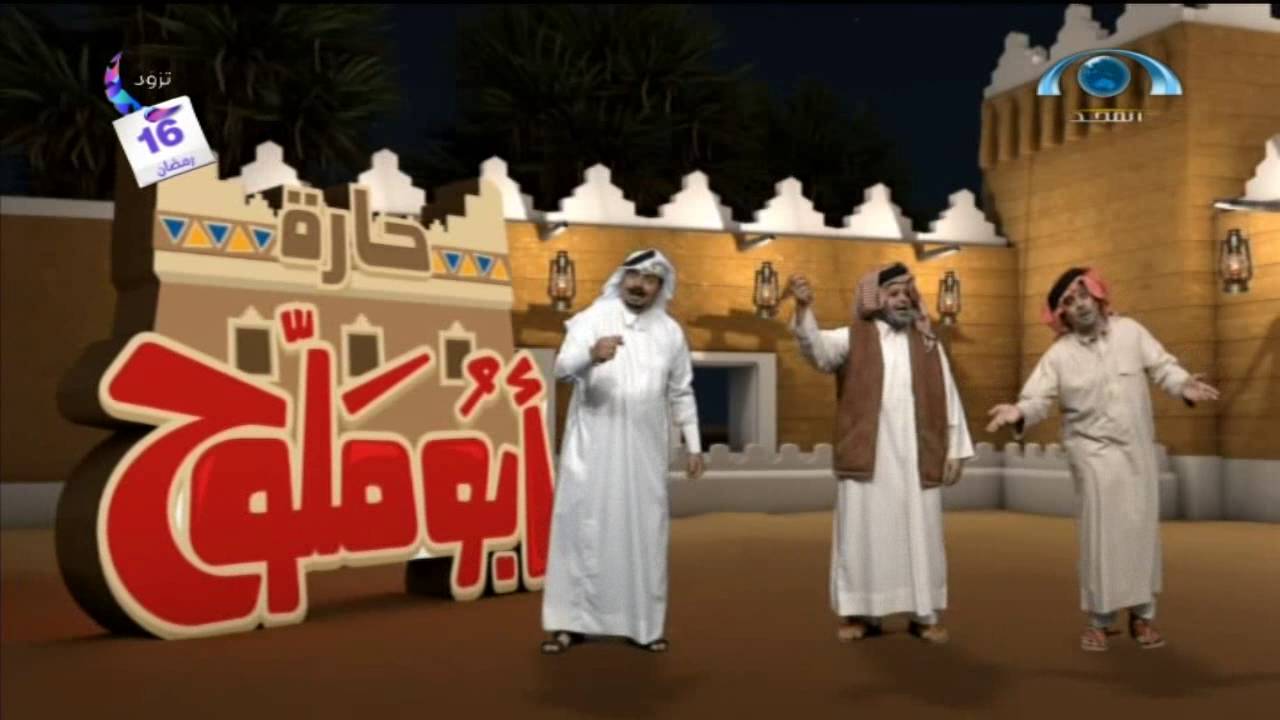 برنامج حارة أبو ملوح | الحلقة الخامسة عشر| #رمضان_تزود
