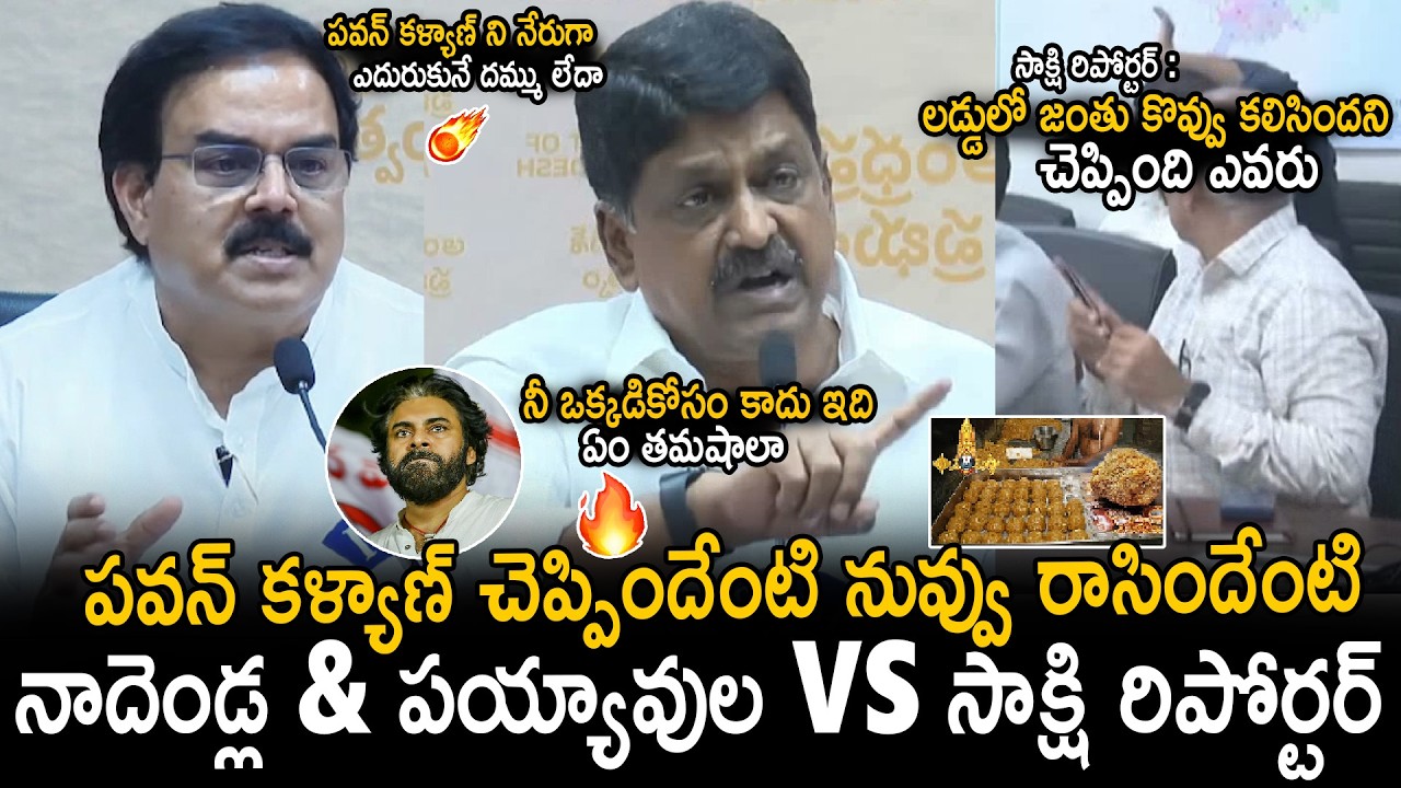 Nadendla Manohar And Payyavula Kesav Strong Reply To Sakshi Reporter | Pawan Kalyan | 