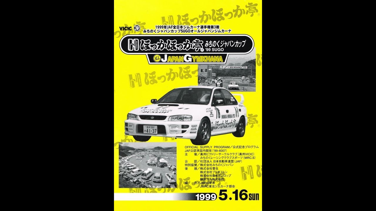 1999年JAF全日本ジムカーナ選手権第3戦・SUGO