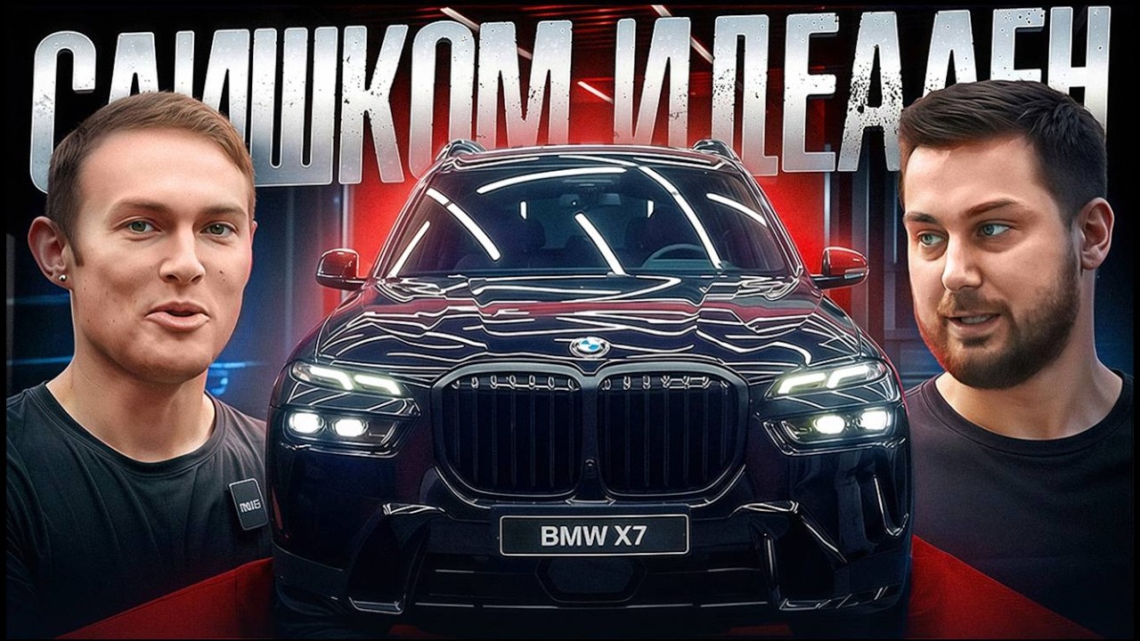 Вершина РОСКОШИ BMW: полный обзор рестайлингового X7 2024 для большой семьи